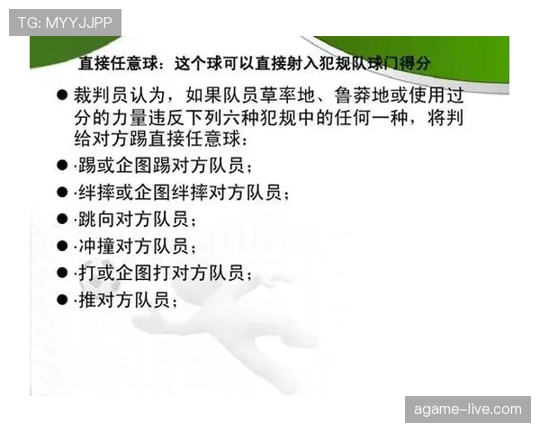 足球规则中球门尺寸的标准规定及影响比赛判罚的关键因素