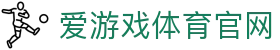 爱游戏官网入口 - 官方认证平台直达 | AGAME